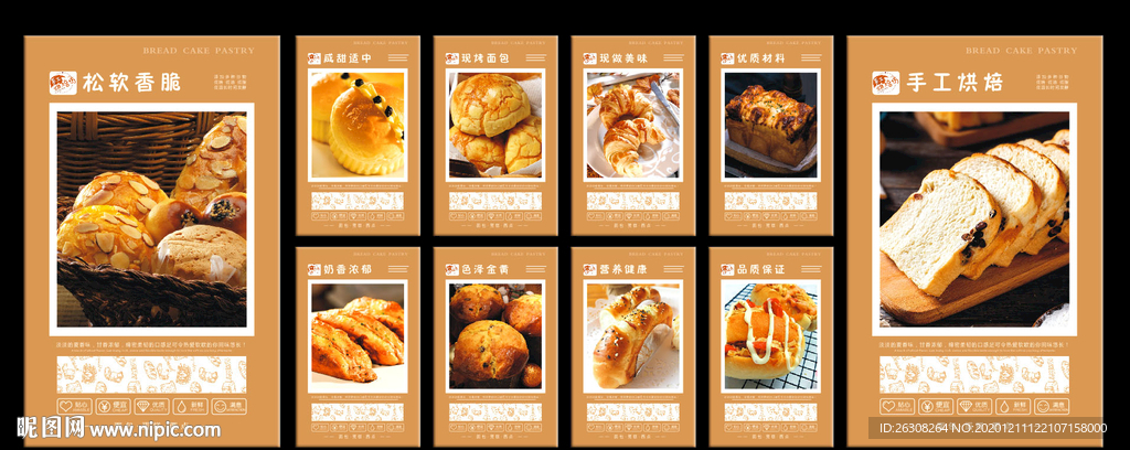 面包 面包海报 新鲜面包