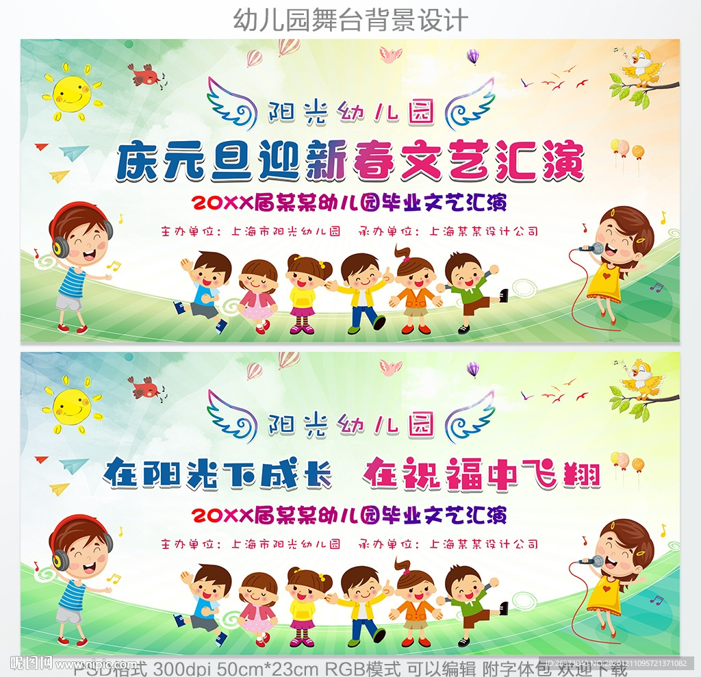 幼儿园元旦晚会舞台背景