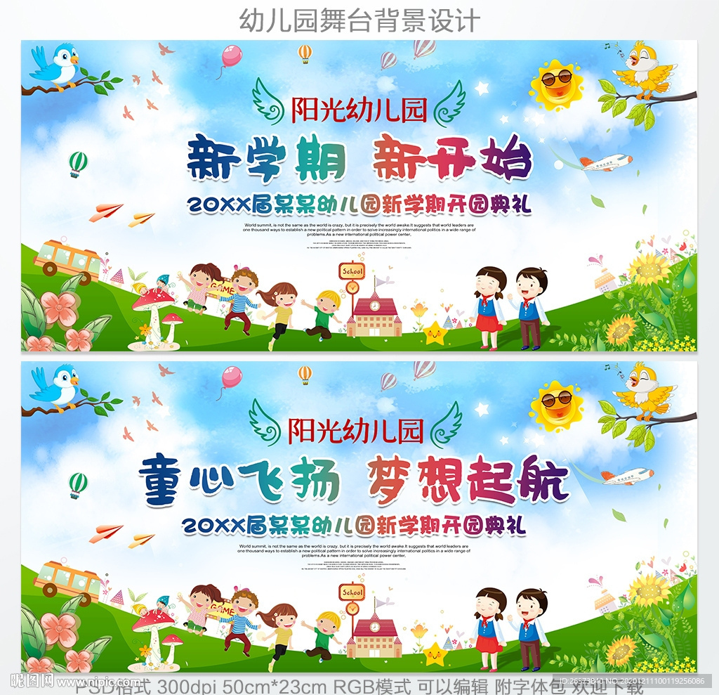 幼儿园开学典礼
