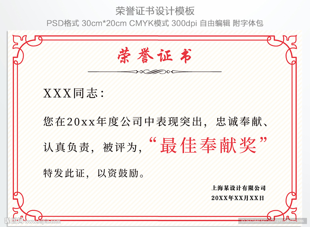 荣誉证书