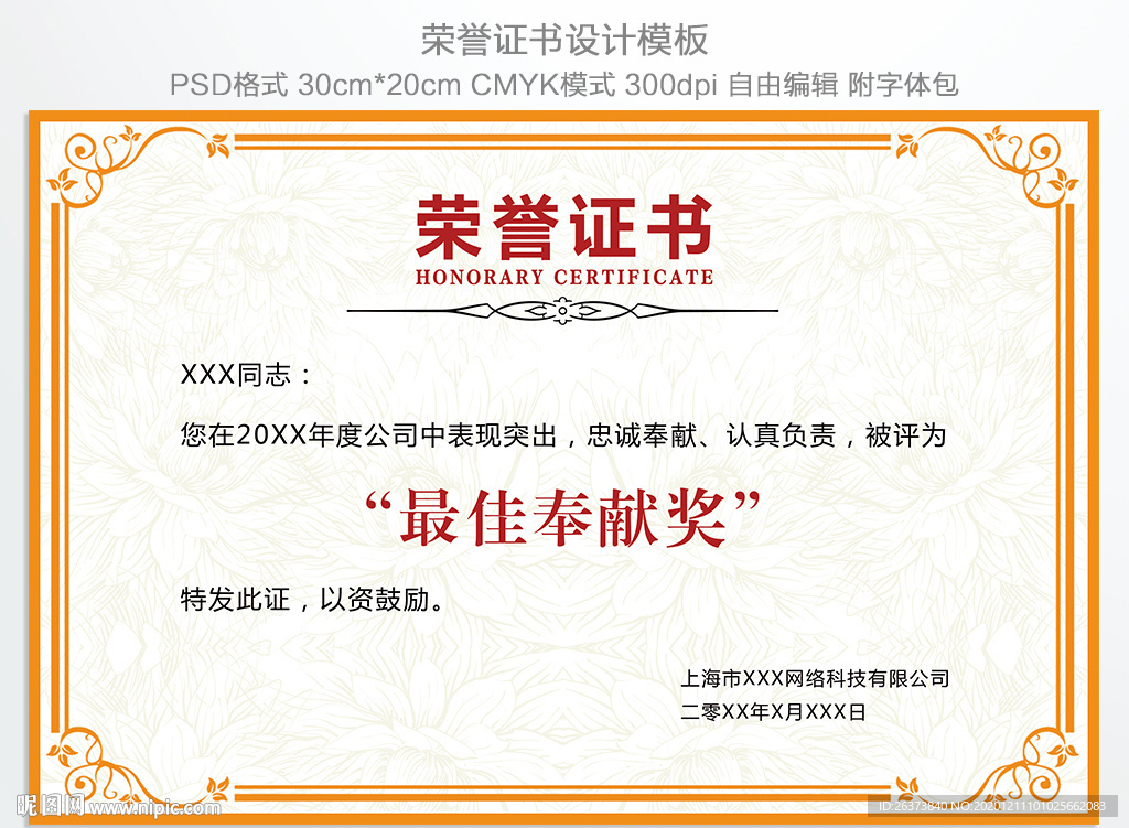 荣誉证书