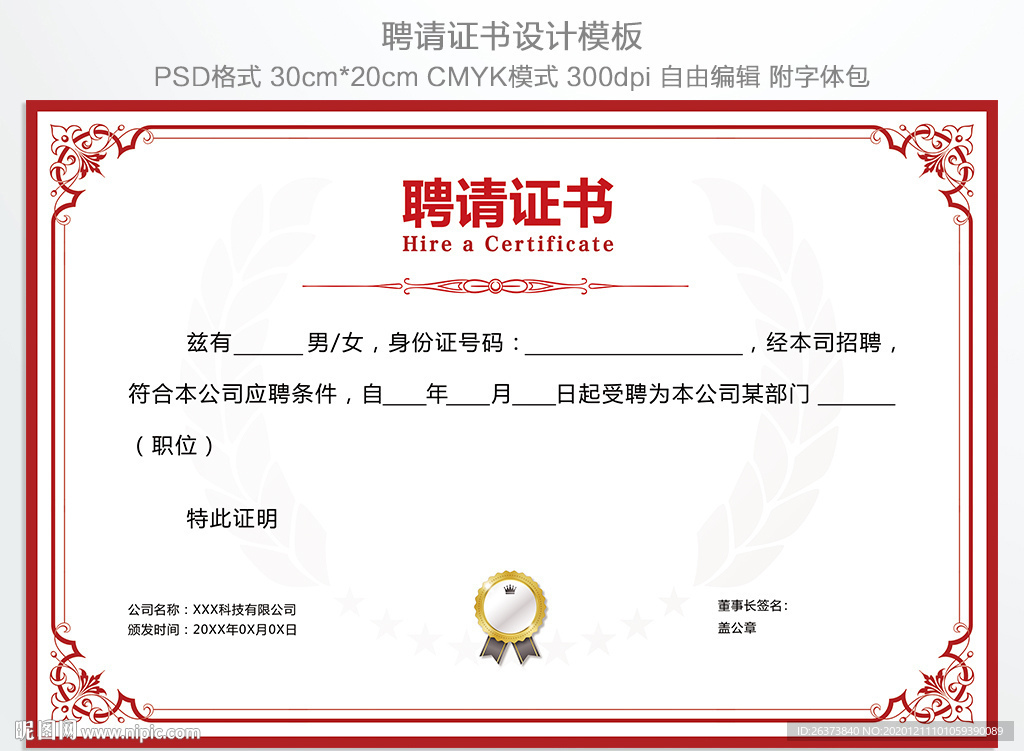 聘请证书 荣誉证书