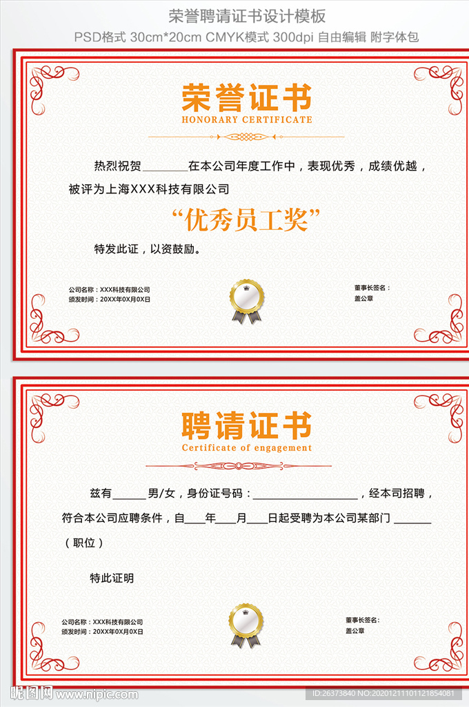 荣誉证书 聘请证书
