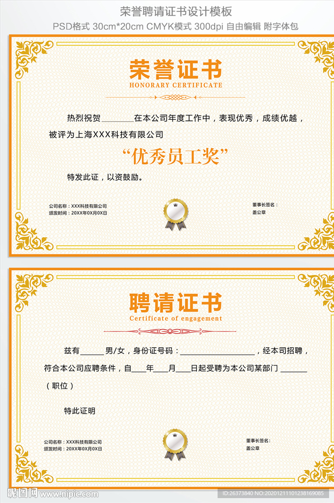 荣誉证书 聘请证书