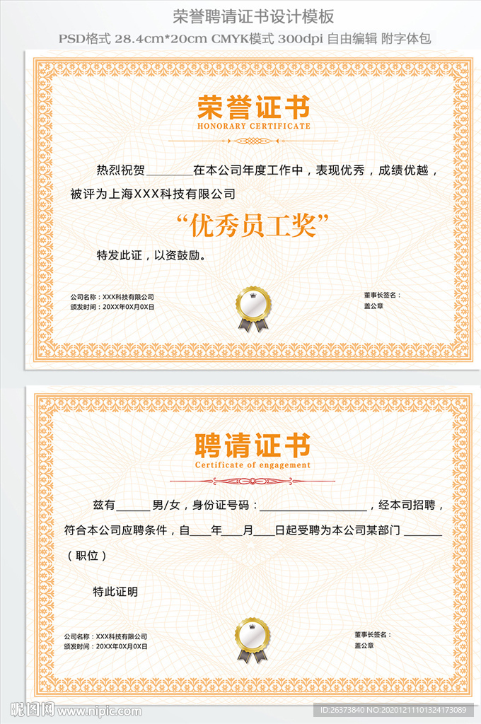 荣誉证书 聘请证书