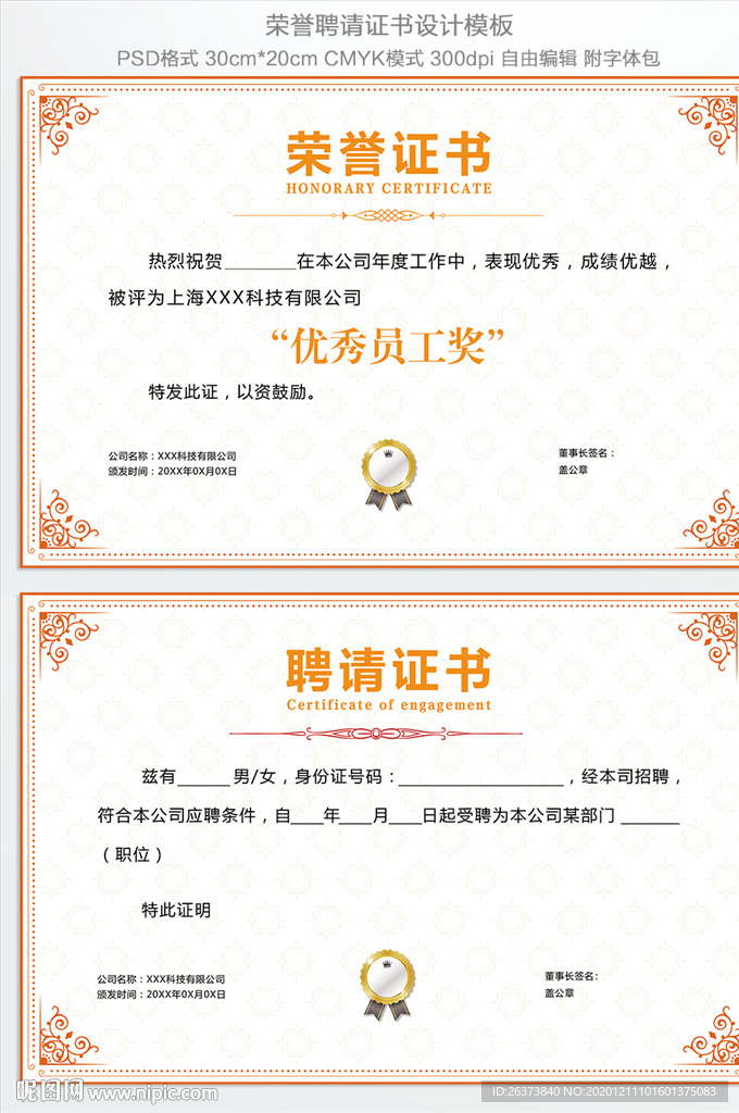 荣誉证书 聘请证书