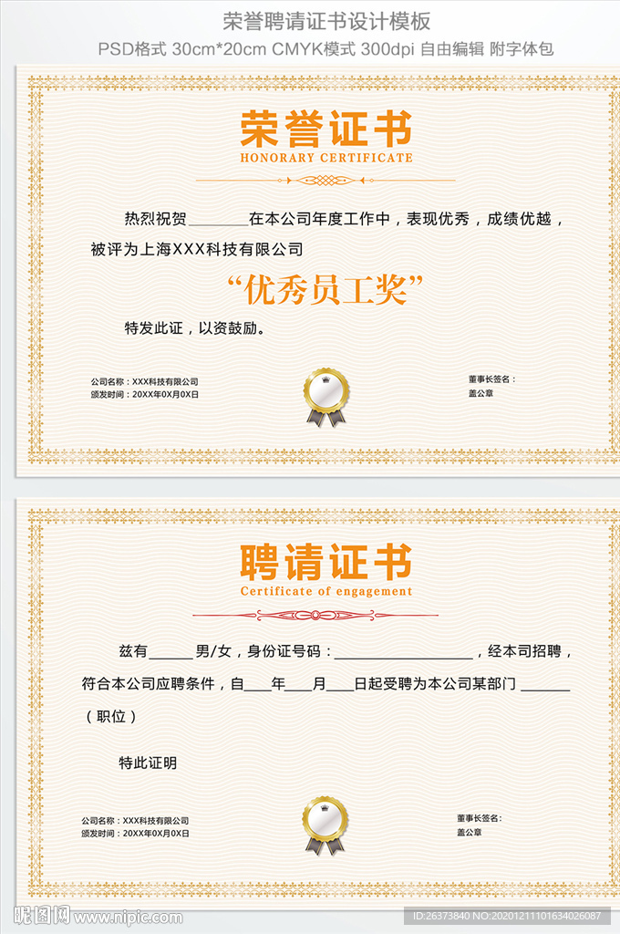 荣誉证书 聘请证书
