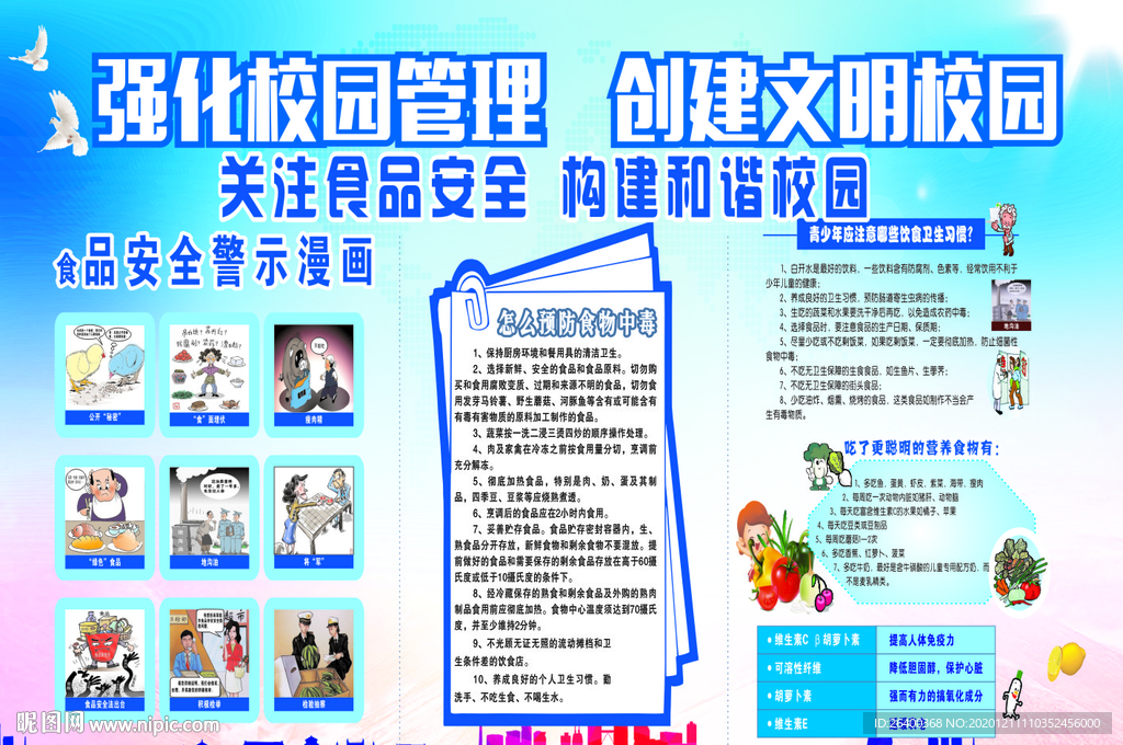文明校园创建