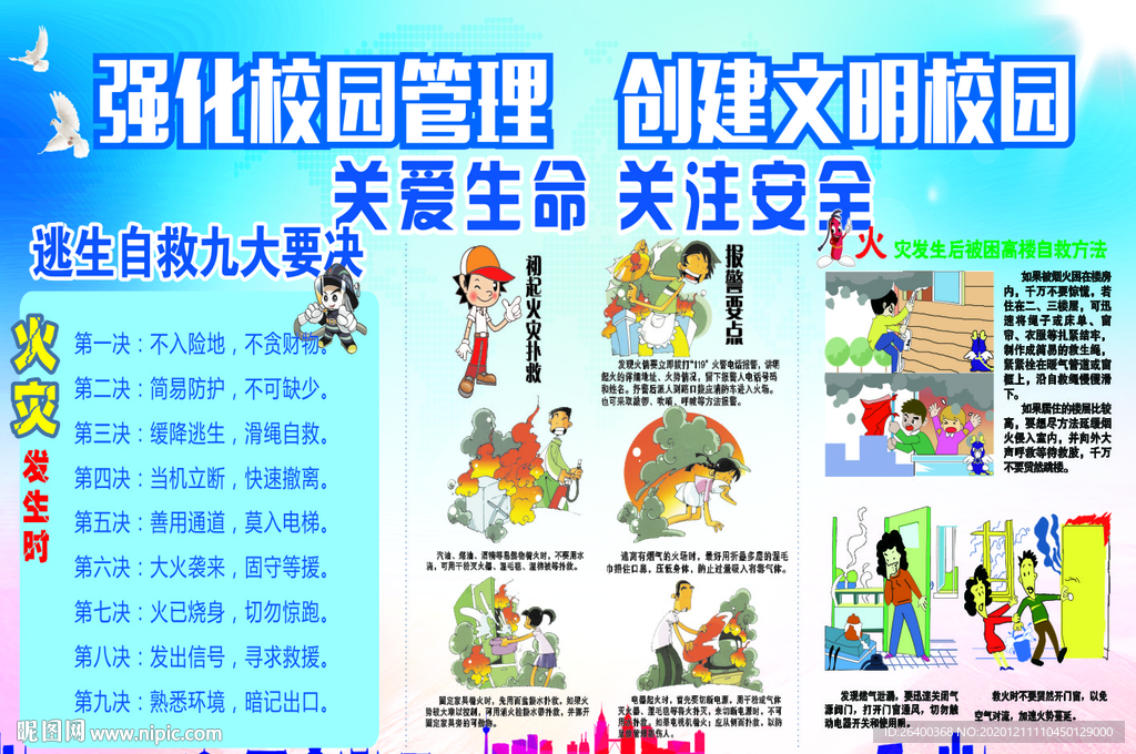 校园安全