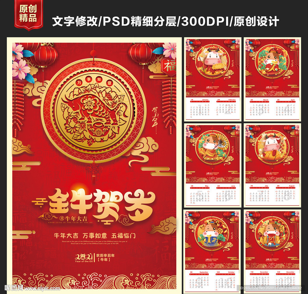 牛年挂历牛年