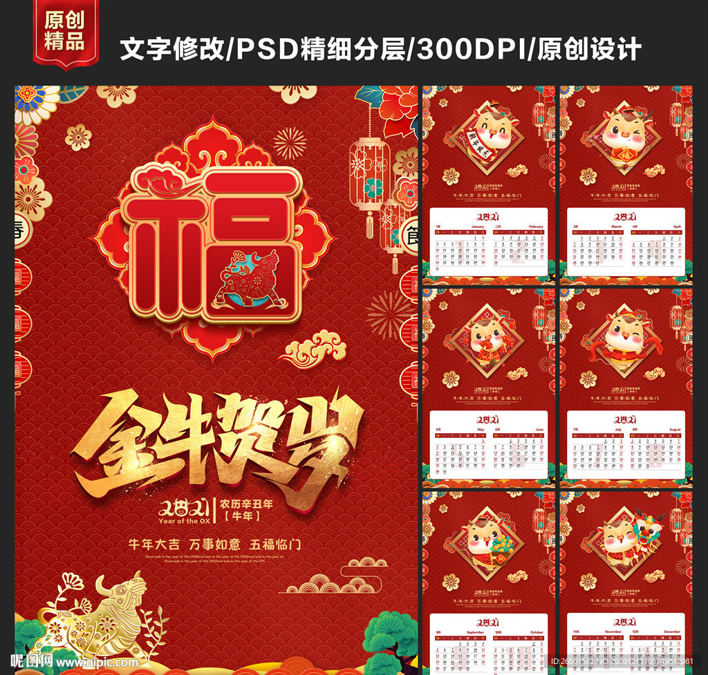 牛年挂历牛年