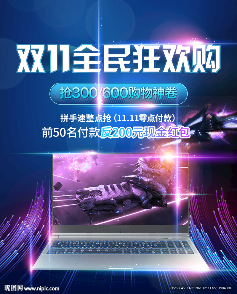 笔记本游戏本双11海报