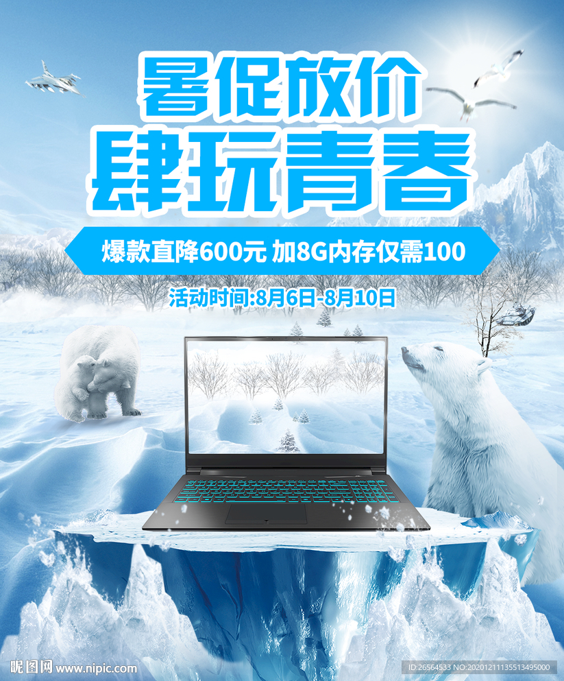 笔记本游戏本双11海报