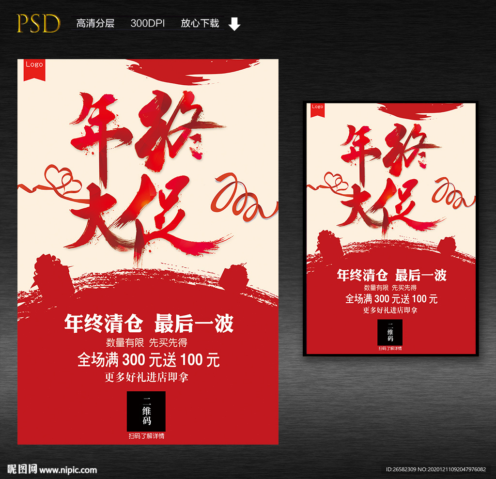 年终大促海报
