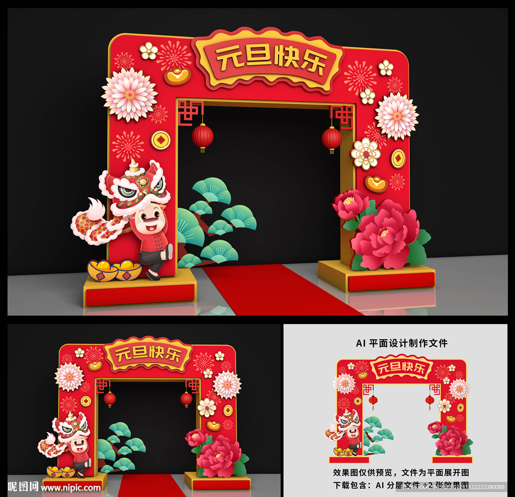 元旦门头 元旦拱门