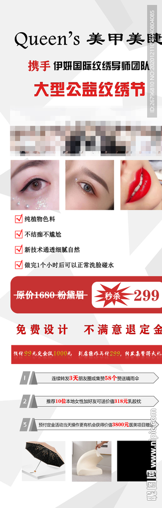 美甲美睫展架