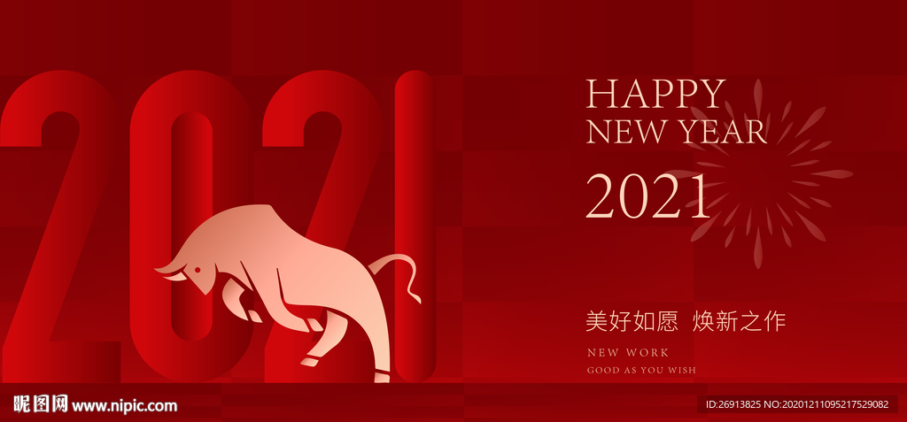 2021新年元旦牛年