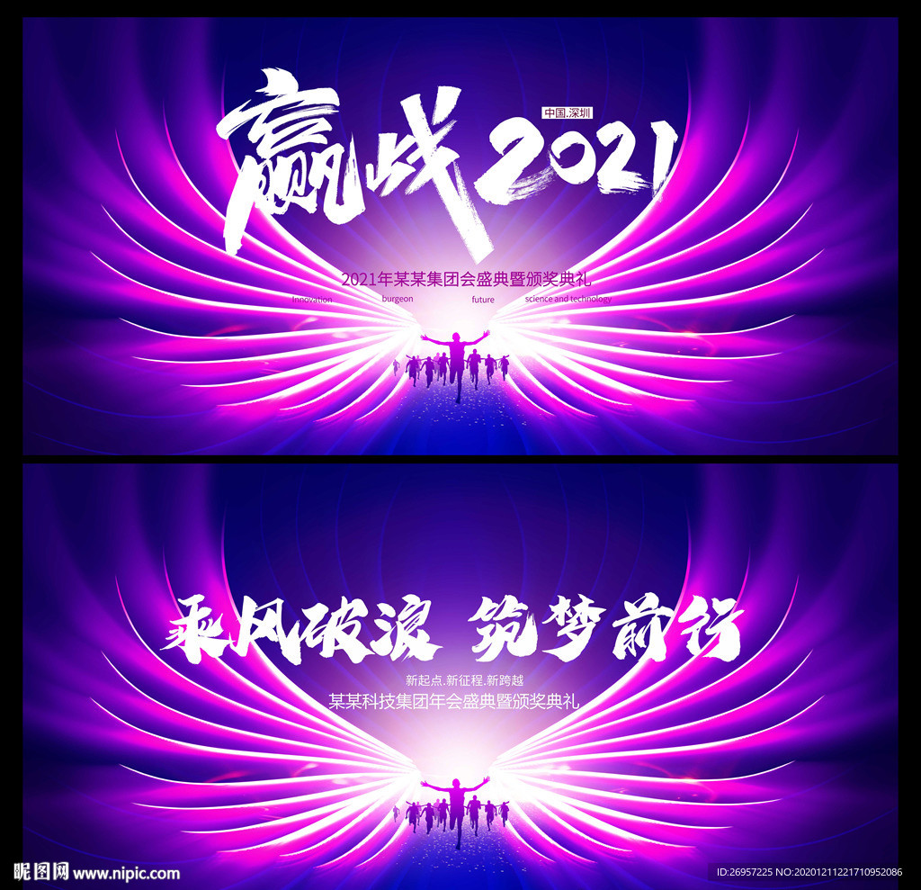 年会背景年会