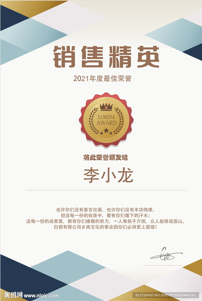 销售精英证书