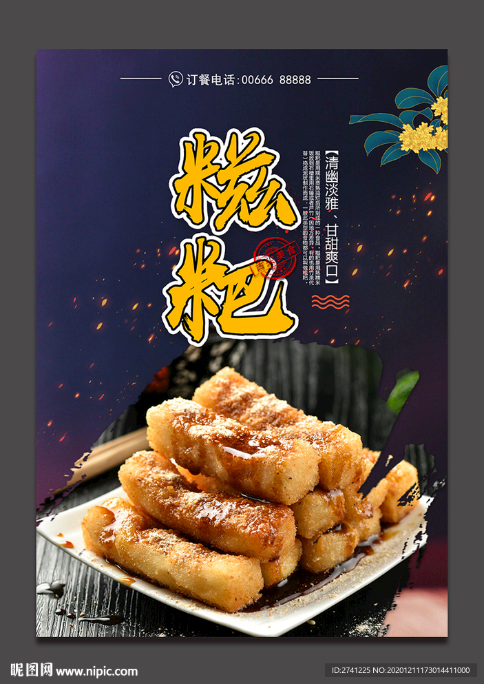 糍粑