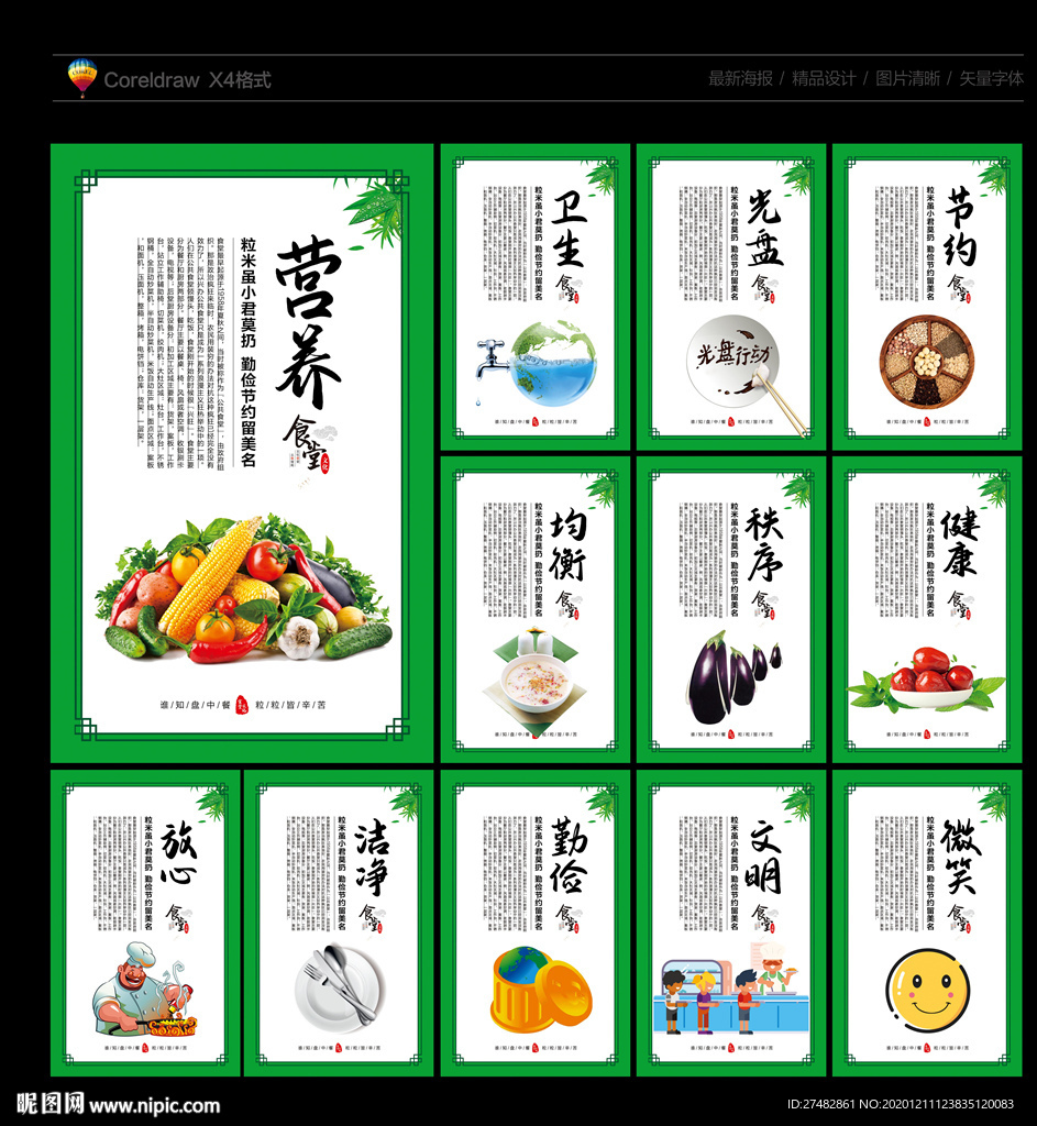 食堂 食堂文化 食堂标语