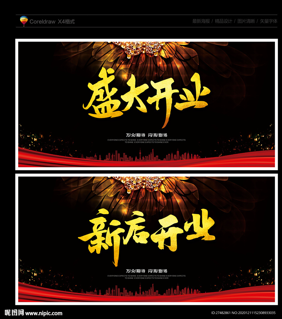 盛大开业 新店开业