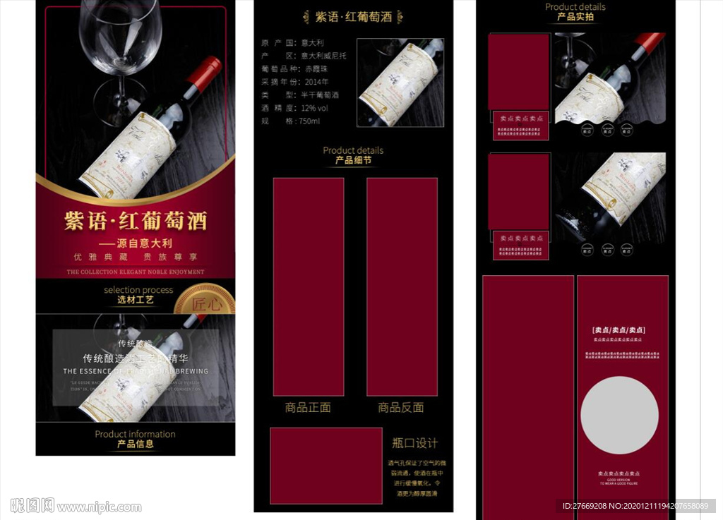 葡萄酒详情页