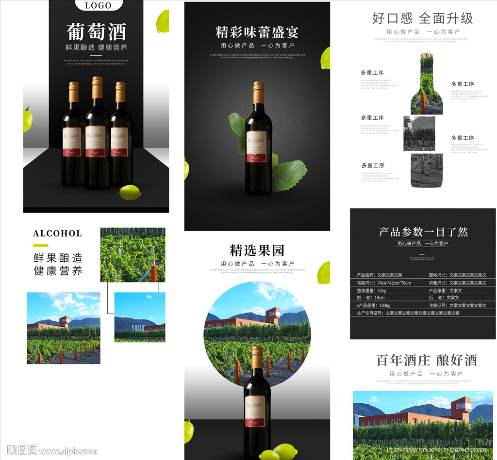 葡萄酒详情页