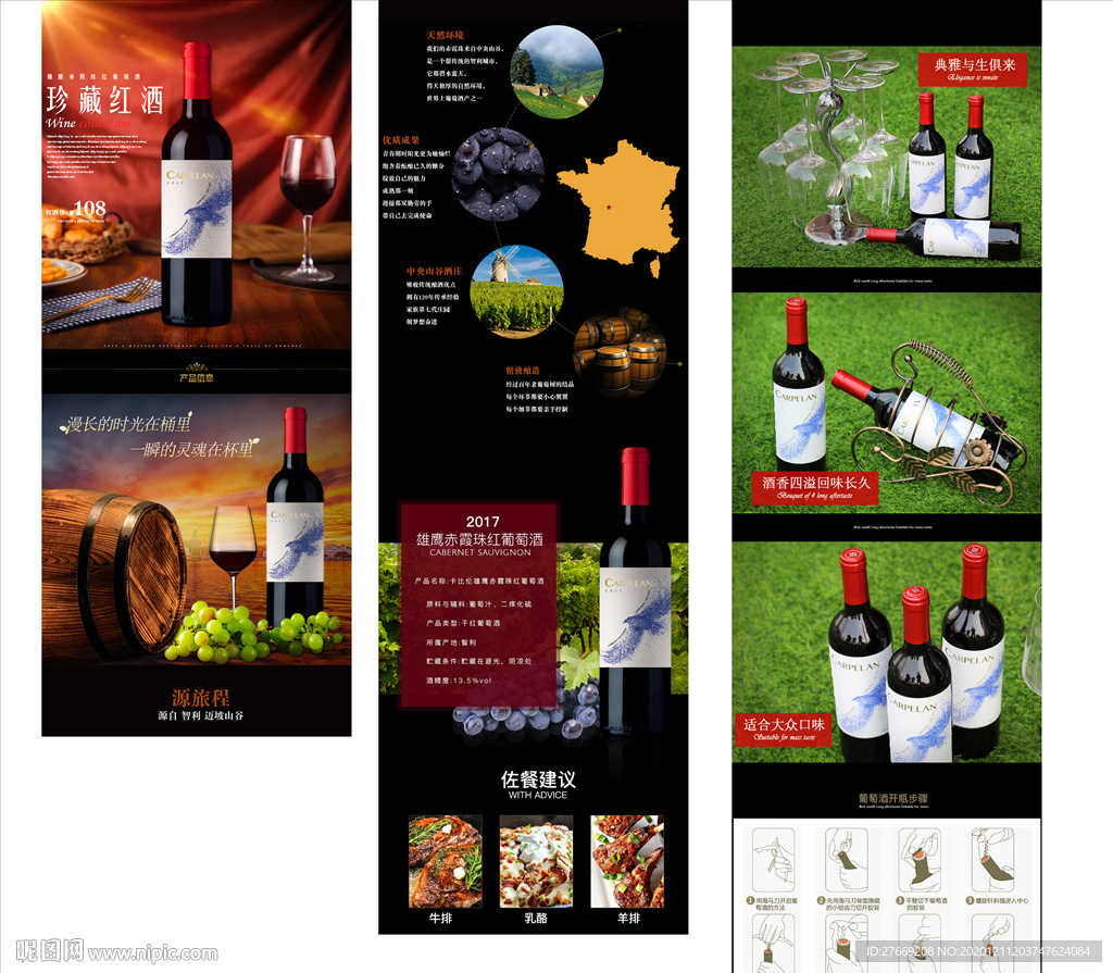 葡萄酒详情页