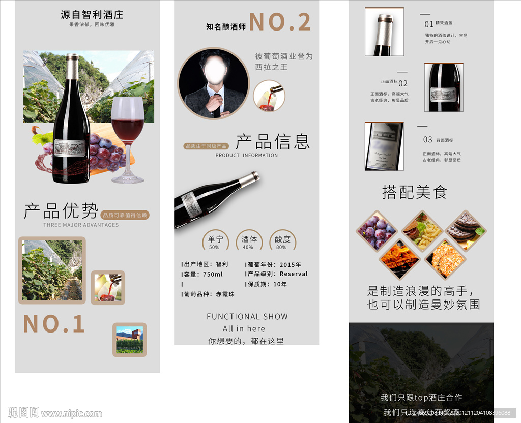 葡萄酒详情页