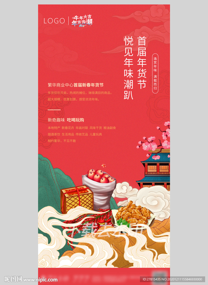 年货刷屏