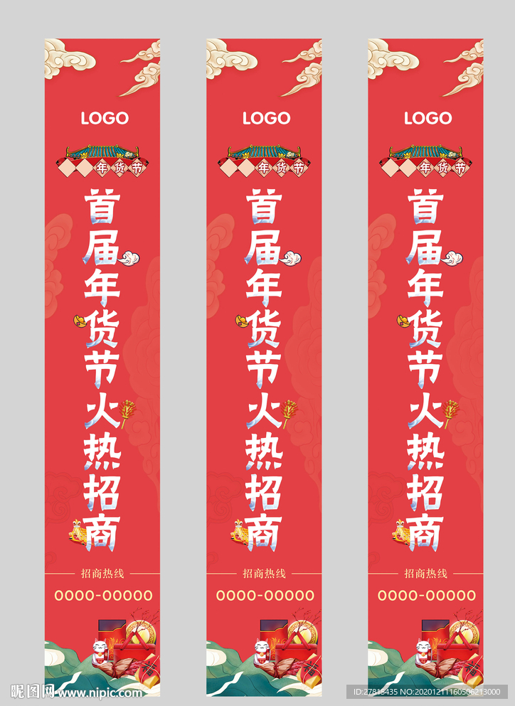 年货道旗