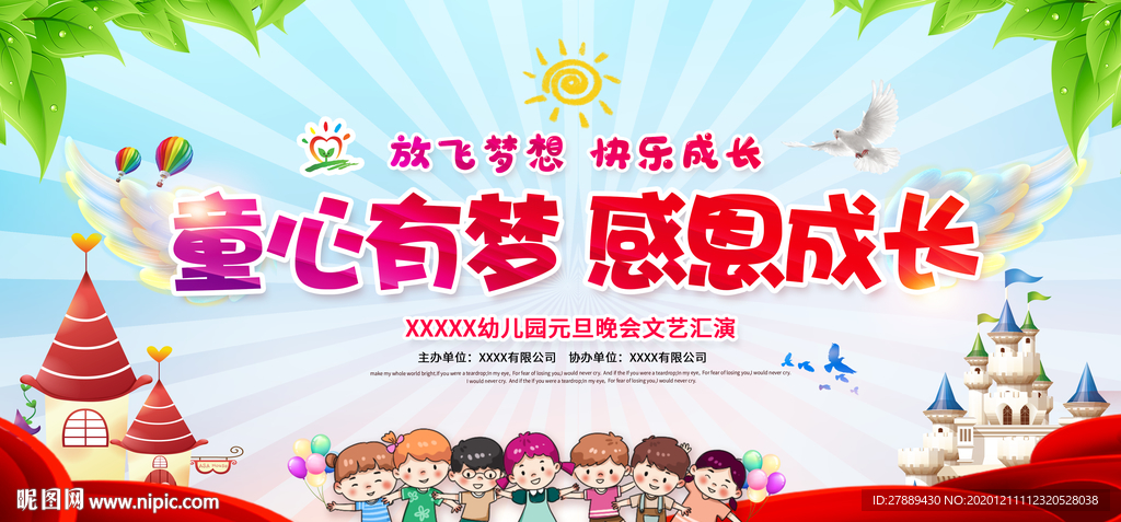 幼儿园元旦晚会