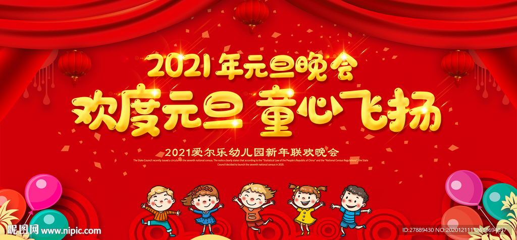 幼儿园元旦晚会