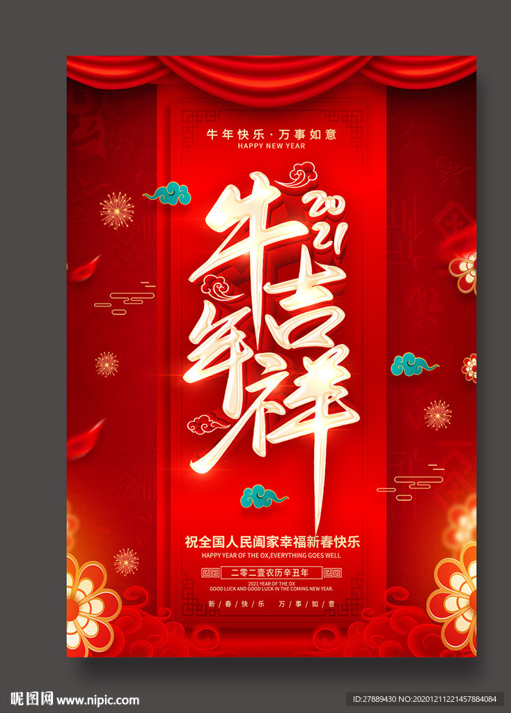 牛年吉祥海报