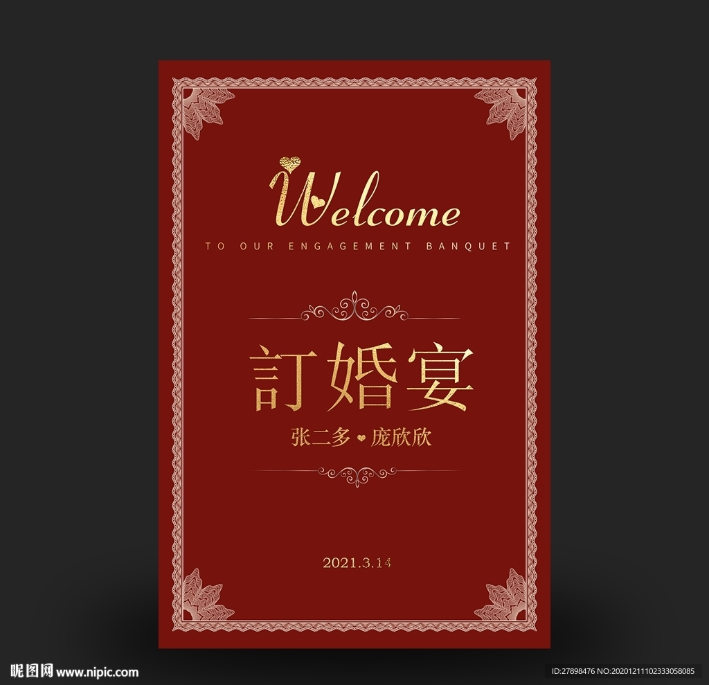 红色欧式订婚迎宾牌