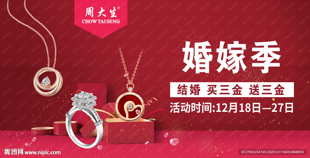 周大生婚嫁季珠宝海报吊旗