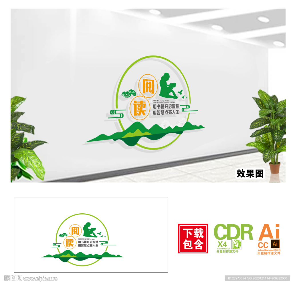 阅读知识改变命运标语立体文化墙