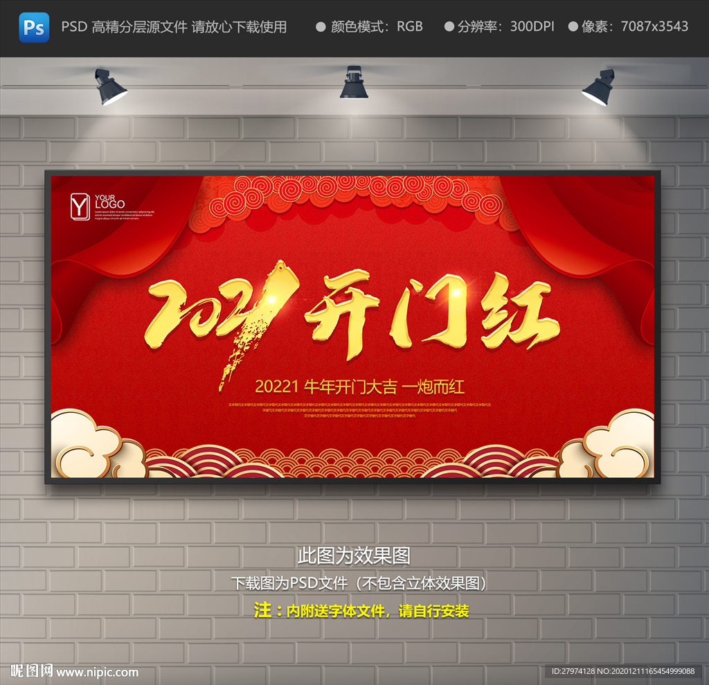 2021开门红