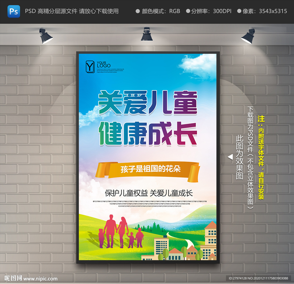 关爱儿童海报