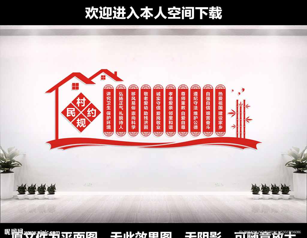 村规民约