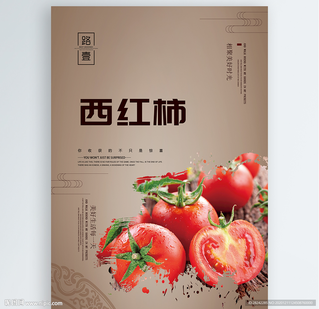 西红柿