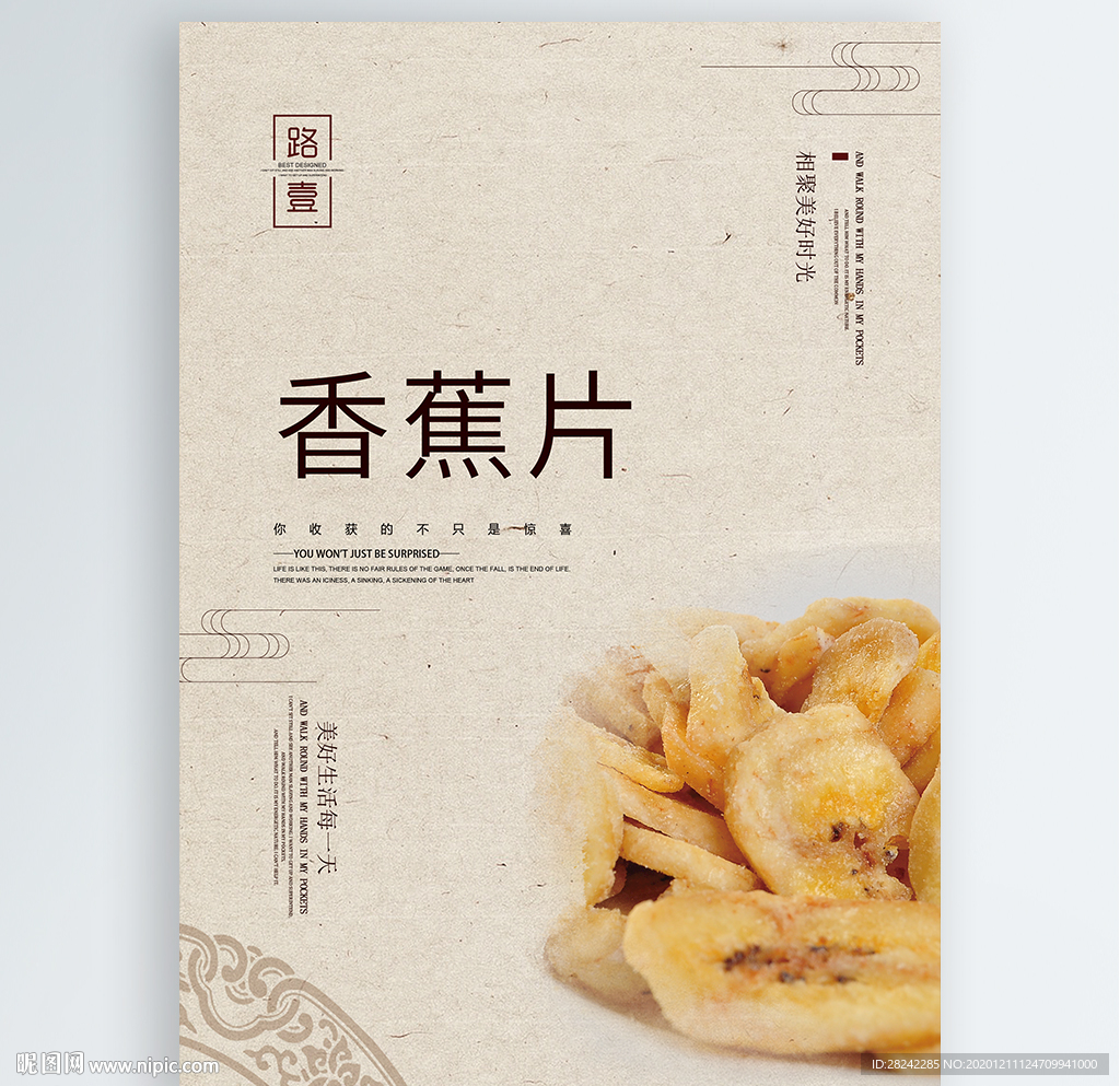 香蕉片