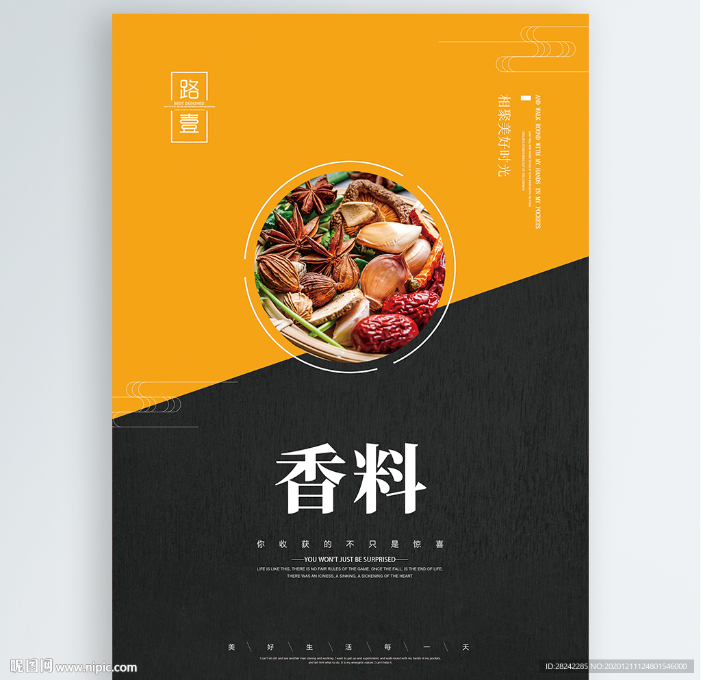 香料