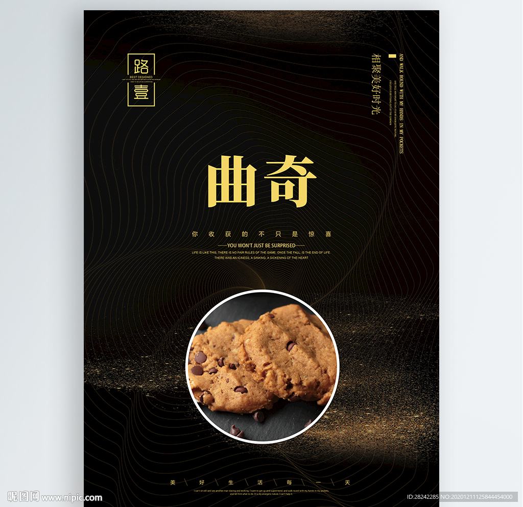 曲奇