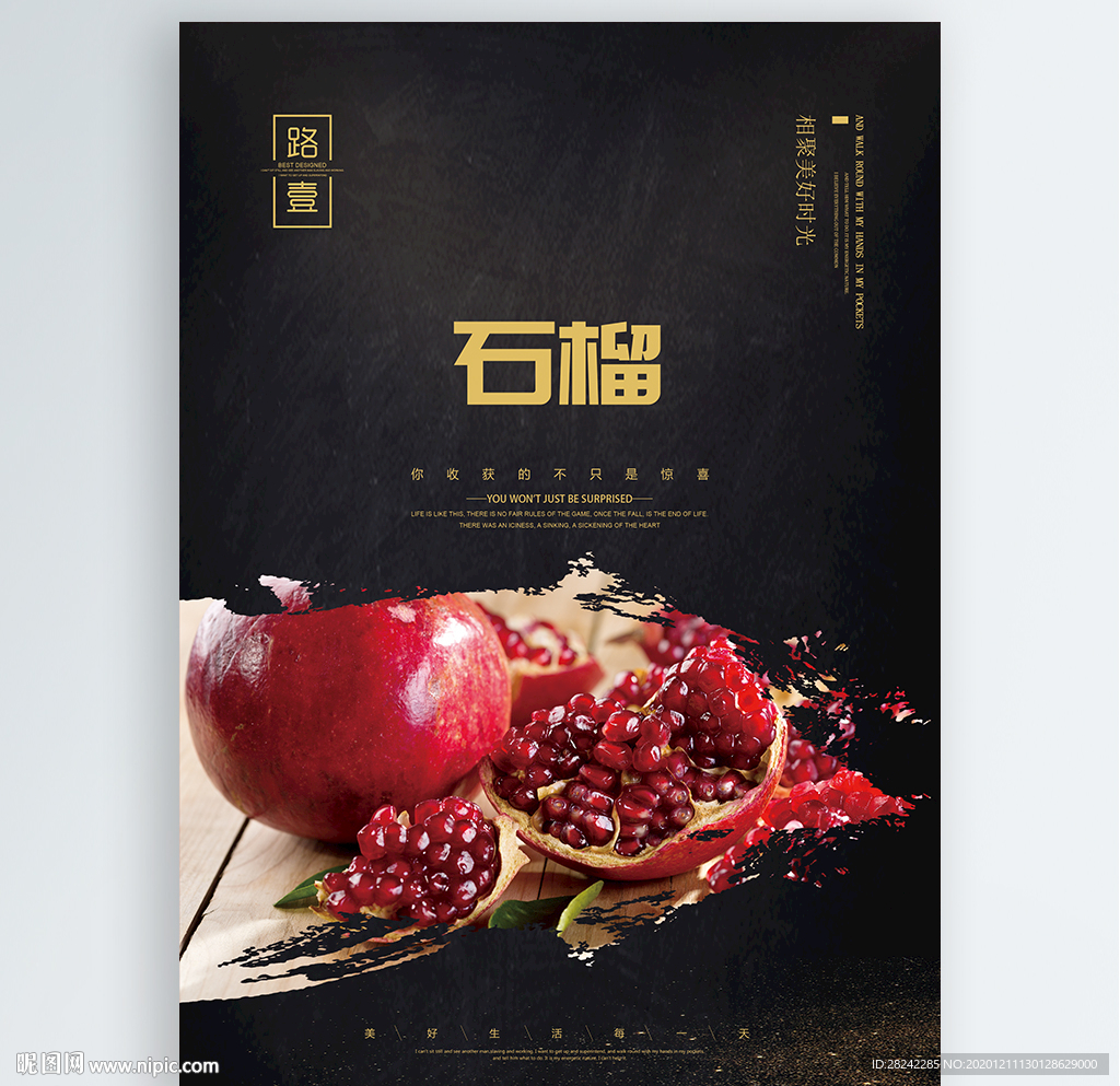 石榴