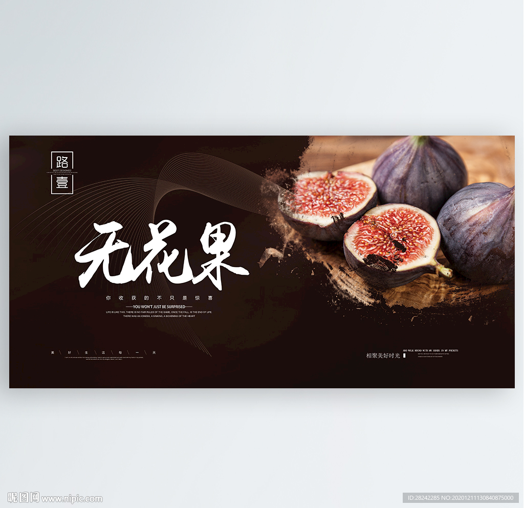 无花果