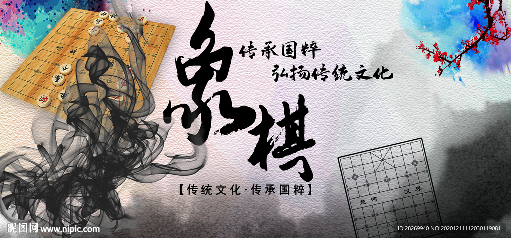 象棋