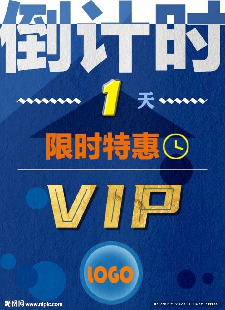倒计时