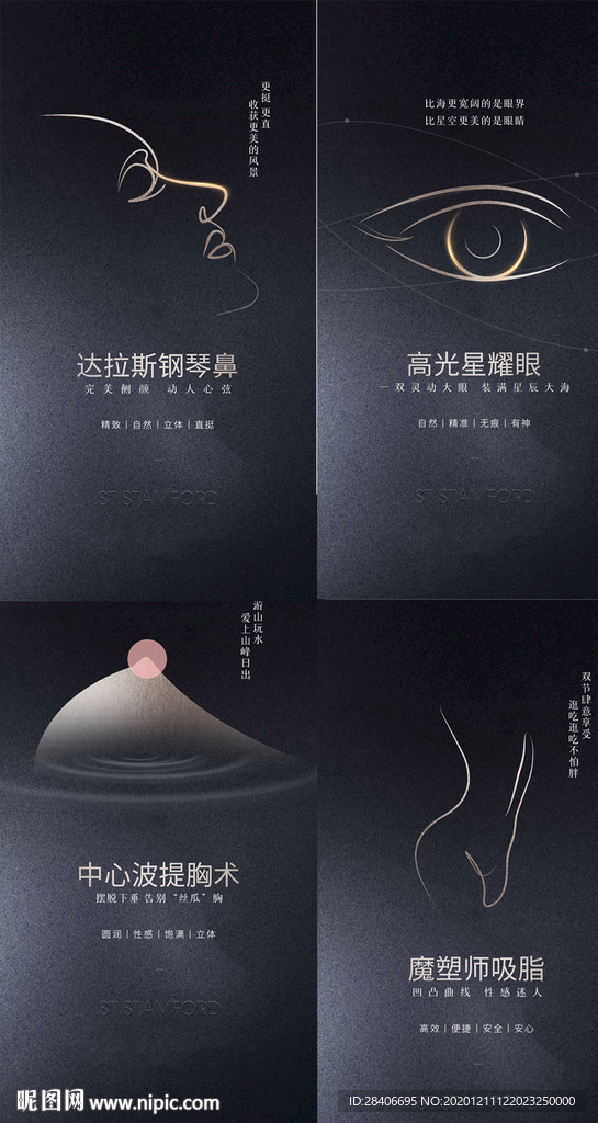 医美海报组图
